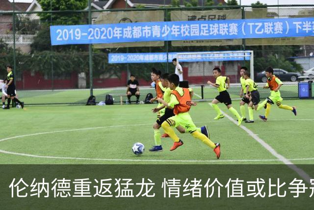 伦纳德重返猛龙 情绪价值或比争冠意义更大 他难再现巅峰时的状态