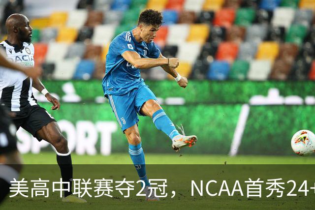 美高中联赛夺2冠，NCAA首秀24+7，张镇麟若不回国会比王俊杰更强？