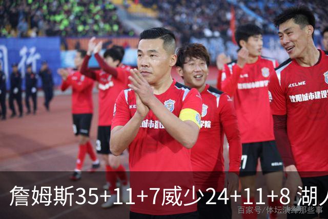 詹姆斯35+11+7威少24+11+8 湖人加时险胜快船
