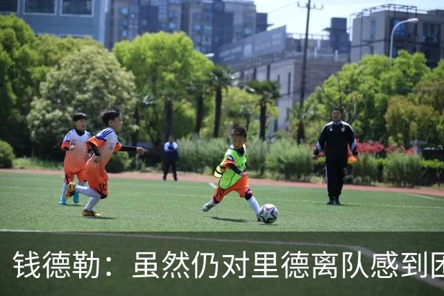 钱德勒：虽然仍对里德离队感到困惑 但新阵容能激发最好的三球
